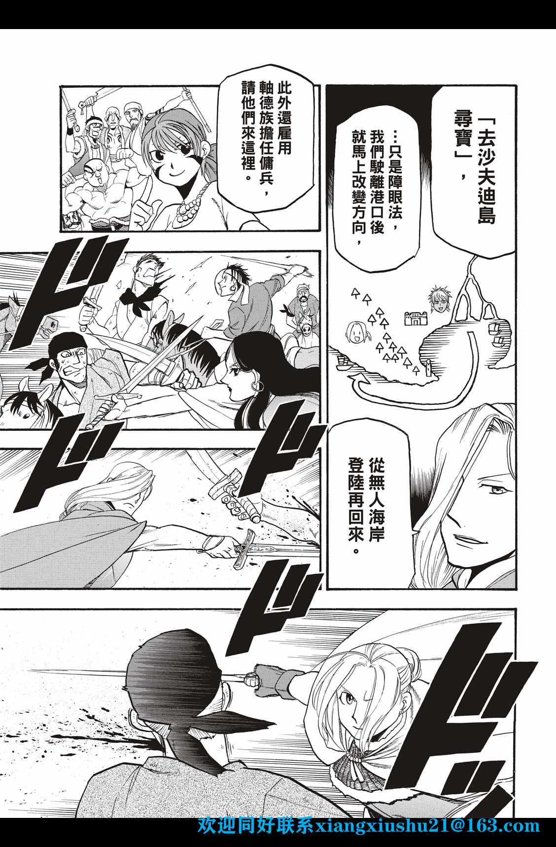 《亚尔斯兰战记》漫画最新章节第99话 海贼们的策谋免费下拉式在线观看章节第【29】张图片