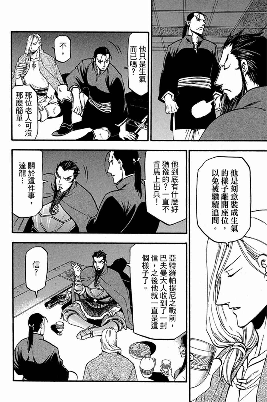 《亚尔斯兰战记》漫画最新章节第6卷免费下拉式在线观看章节第【116】张图片