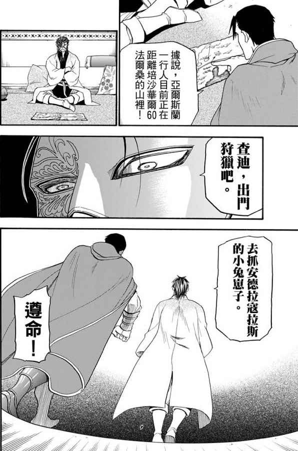 《亚尔斯兰战记》漫画最新章节第27话免费下拉式在线观看章节第【14】张图片