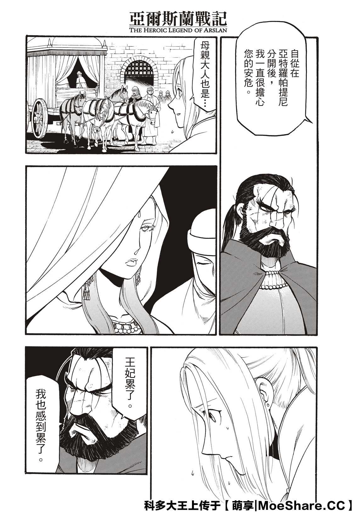 《亚尔斯兰战记》漫画最新章节第91话 唯一的国王免费下拉式在线观看章节第【4】张图片