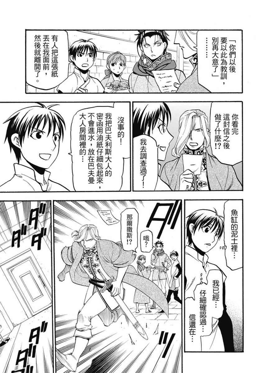 《亚尔斯兰战记》漫画最新章节第55话 密函的去向免费下拉式在线观看章节第【23】张图片