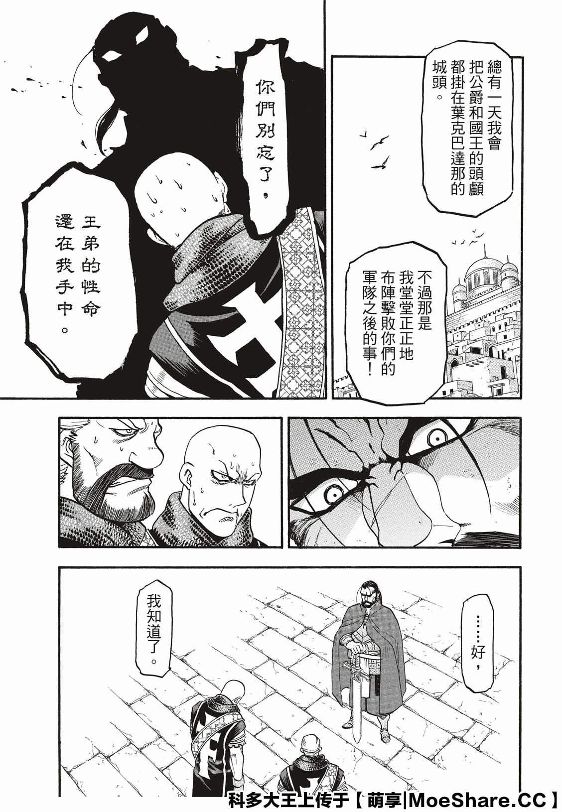 《亚尔斯兰战记》漫画最新章节第81话 鲁西达尼亚的屈辱免费下拉式在线观看章节第【24】张图片
