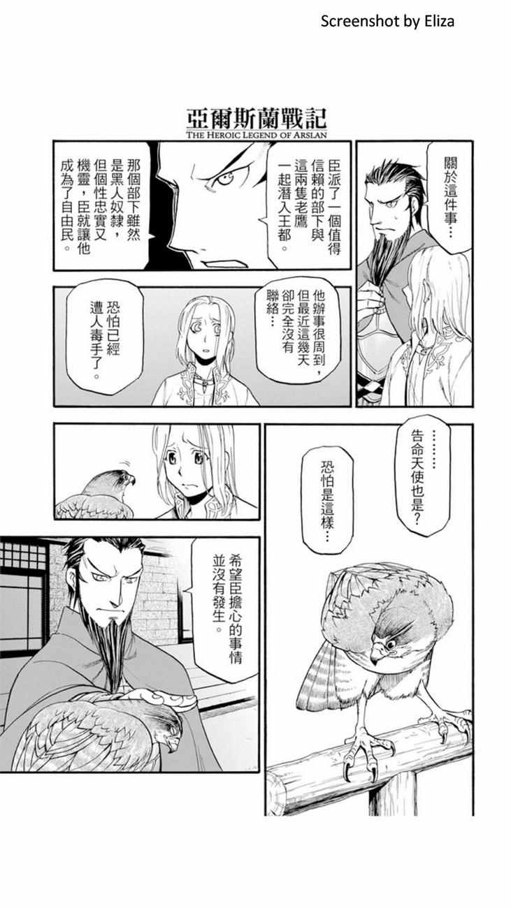《亚尔斯兰战记》漫画最新章节第38话免费下拉式在线观看章节第【7】张图片