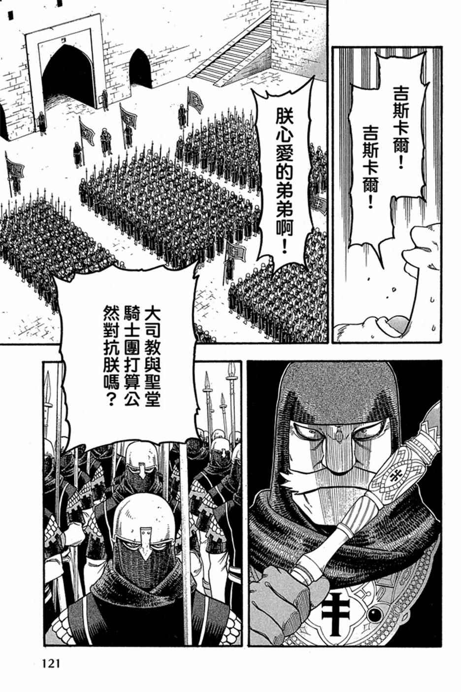 《亚尔斯兰战记》漫画最新章节第5卷免费下拉式在线观看章节第【123】张图片