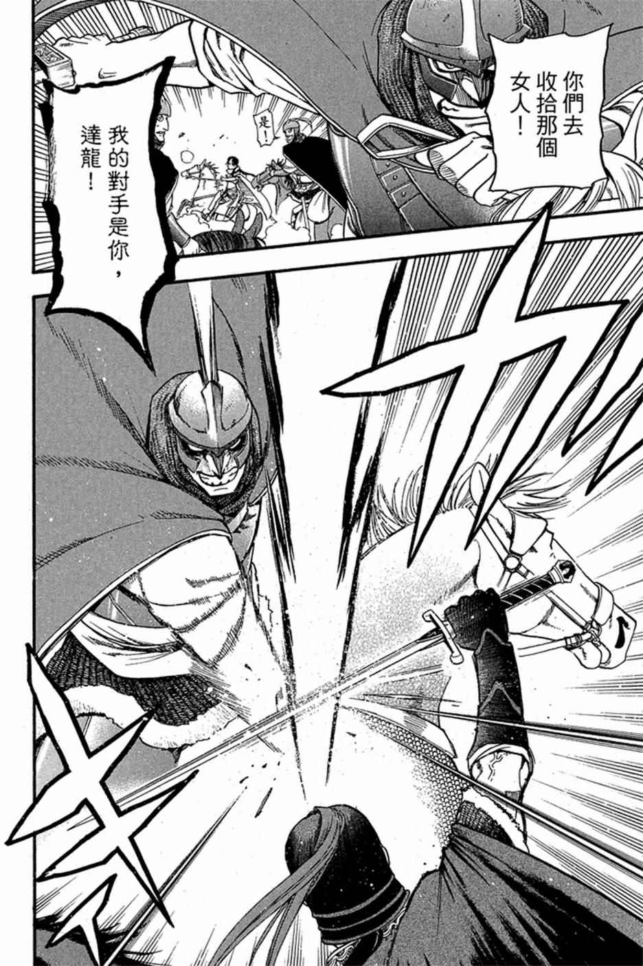 《亚尔斯兰战记》漫画最新章节第5卷免费下拉式在线观看章节第【18】张图片