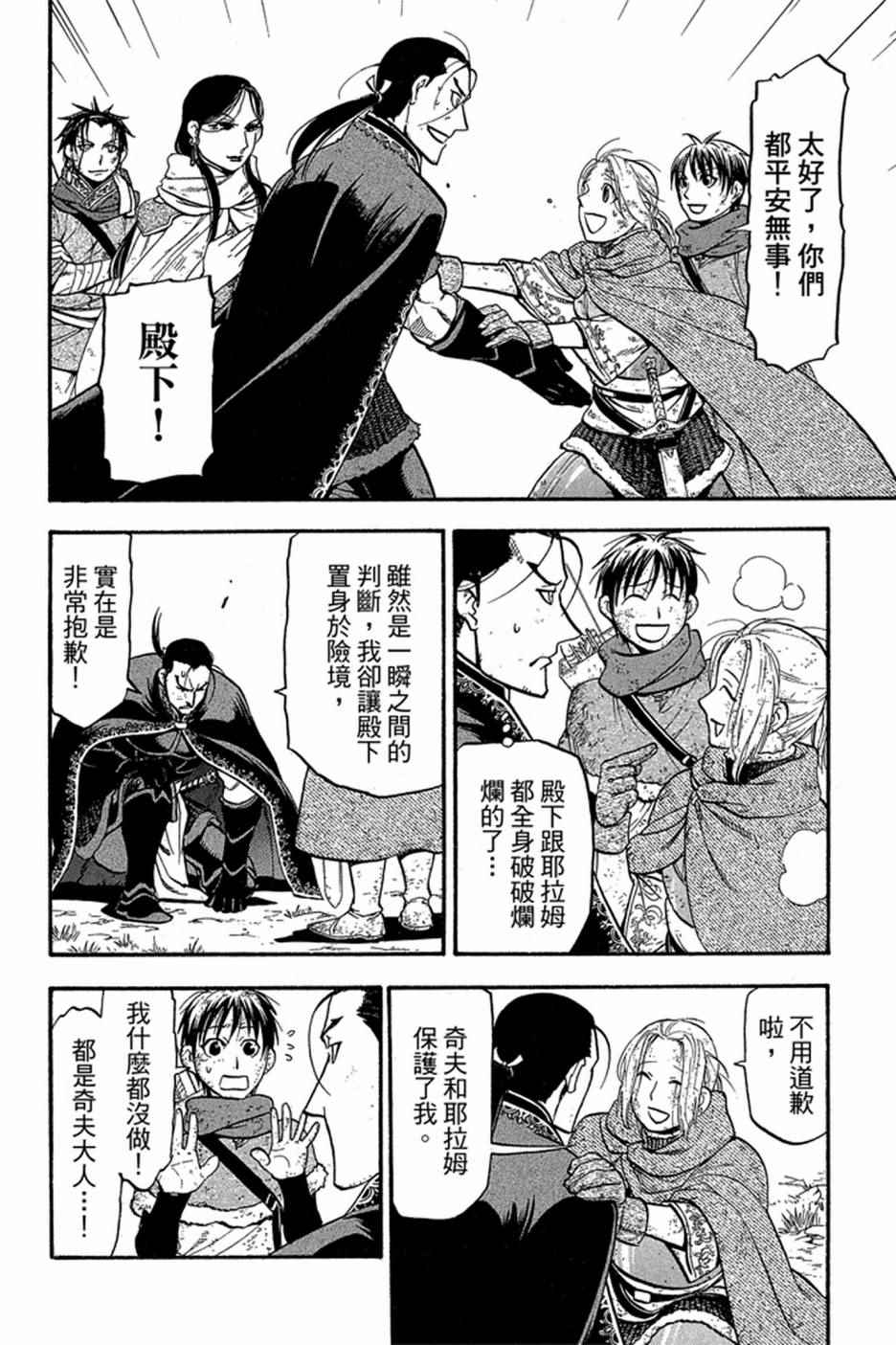 《亚尔斯兰战记》漫画最新章节第5卷免费下拉式在线观看章节第【184】张图片