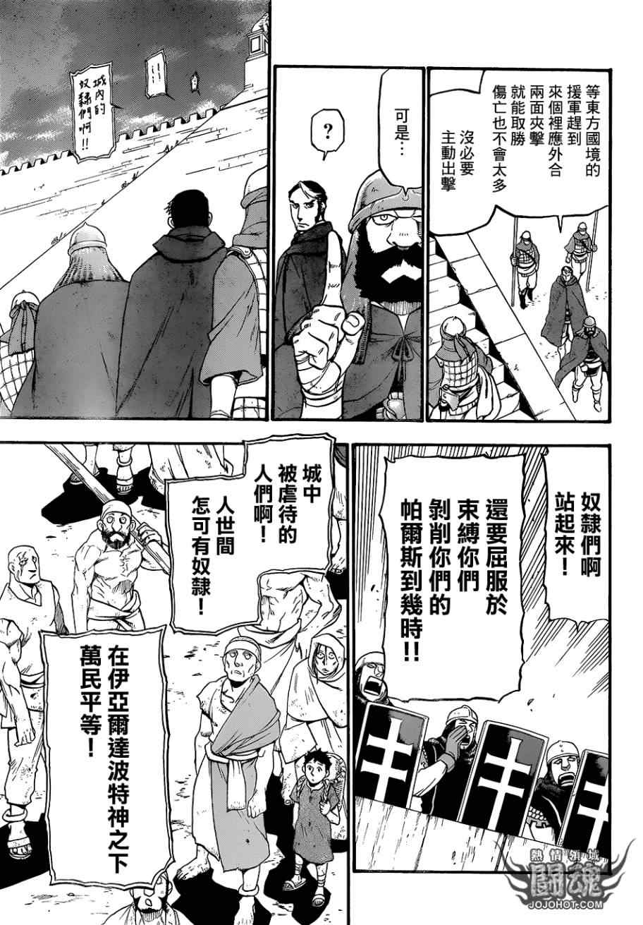 《亚尔斯兰战记》漫画最新章节第7话 流浪乐师免费下拉式在线观看章节第【17】张图片