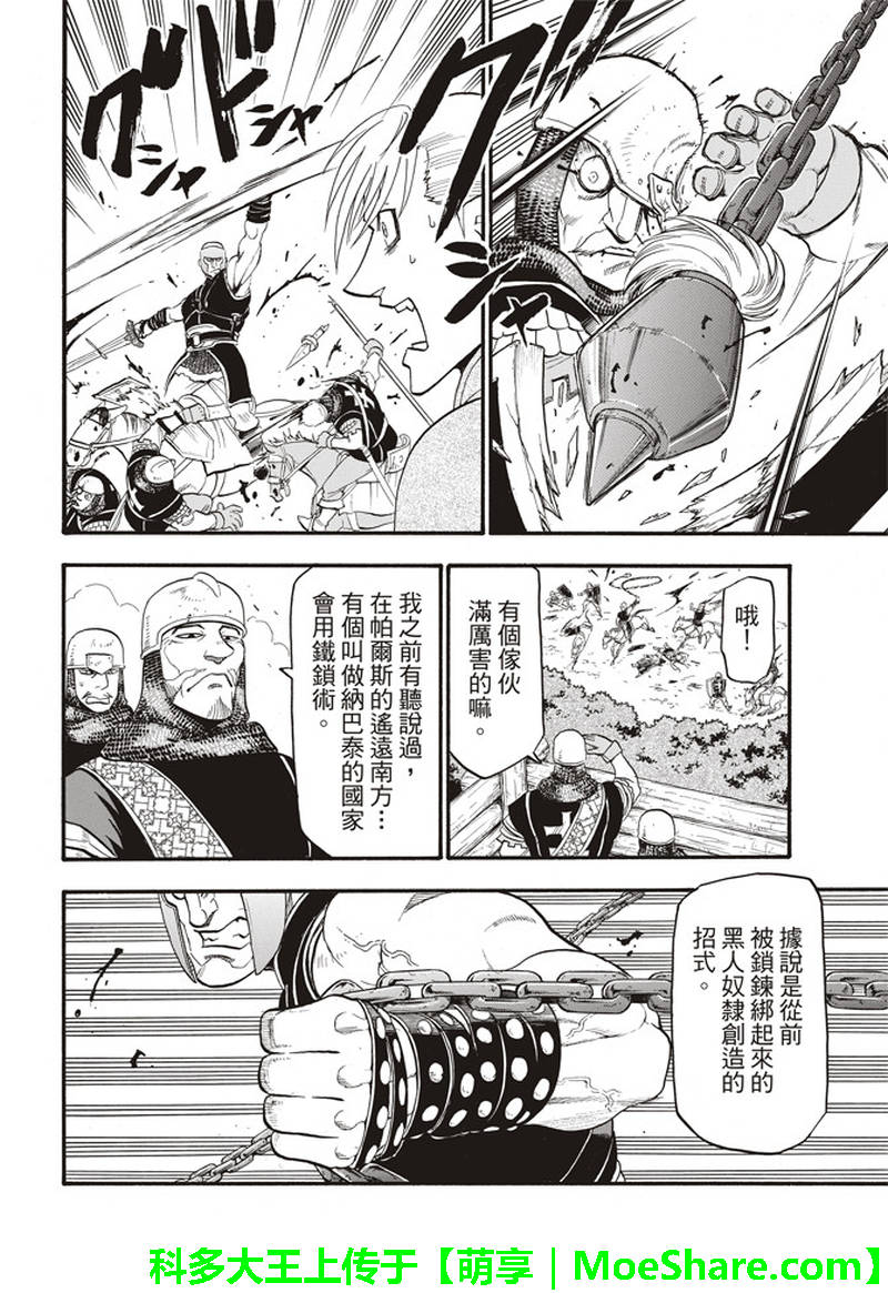 《亚尔斯兰战记》漫画最新章节第67话 帕尔斯式的礼节免费下拉式在线观看章节第【15】张图片