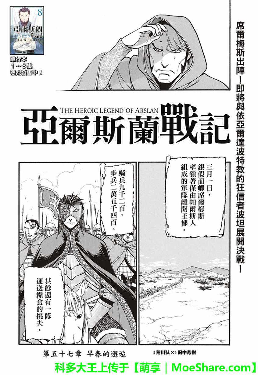 《亚尔斯兰战记》漫画最新章节第57话 早春的邂逅免费下拉式在线观看章节第【10】张图片