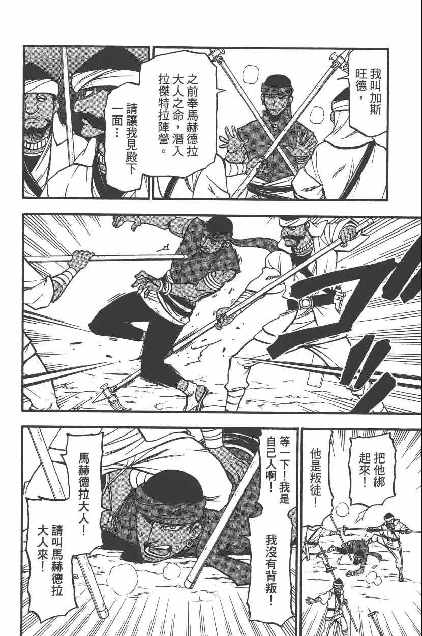 《亚尔斯兰战记》漫画最新章节第7卷免费下拉式在线观看章节第【181】张图片