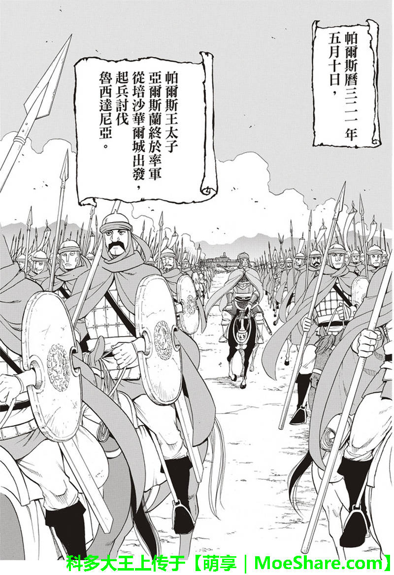 《亚尔斯兰战记》漫画最新章节第66话 离别的四行诗免费下拉式在线观看章节第【17】张图片