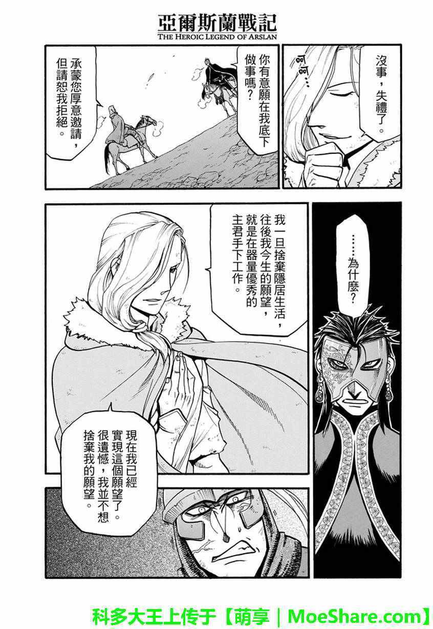 《亚尔斯兰战记》漫画最新章节第36话 国王的资质免费下拉式在线观看章节第【7】张图片