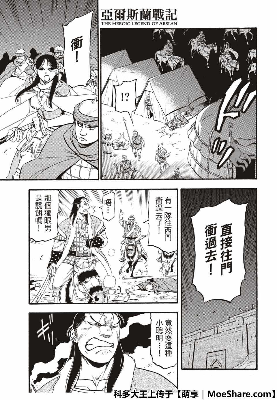 《亚尔斯兰战记》漫画最新章节第75话 诱饵的名字免费下拉式在线观看章节第【15】张图片