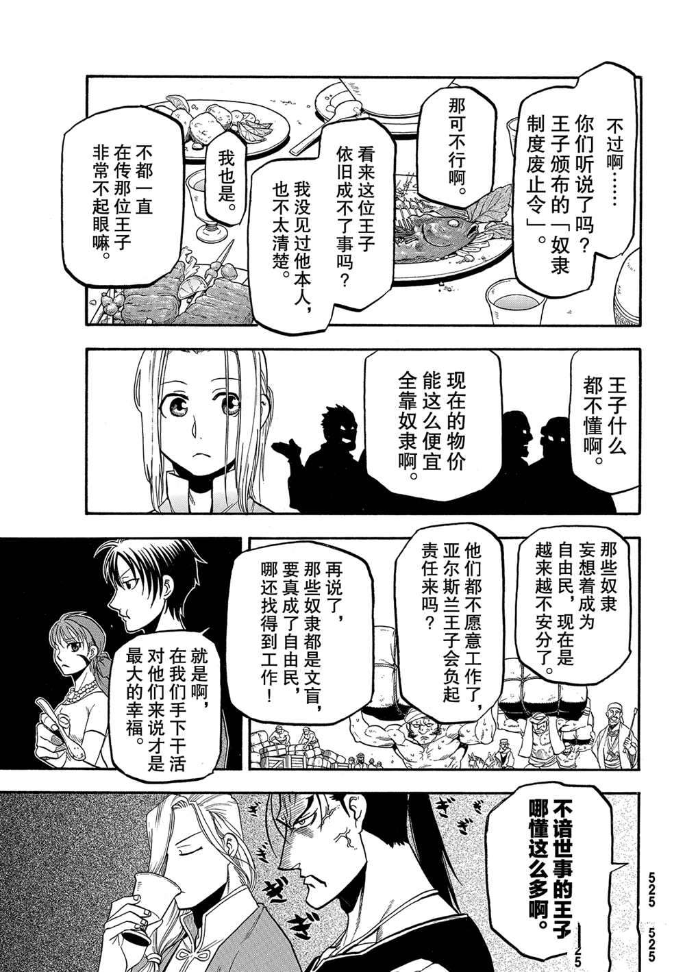 《亚尔斯兰战记》漫画最新章节第95话 试看版免费下拉式在线观看章节第【11】张图片