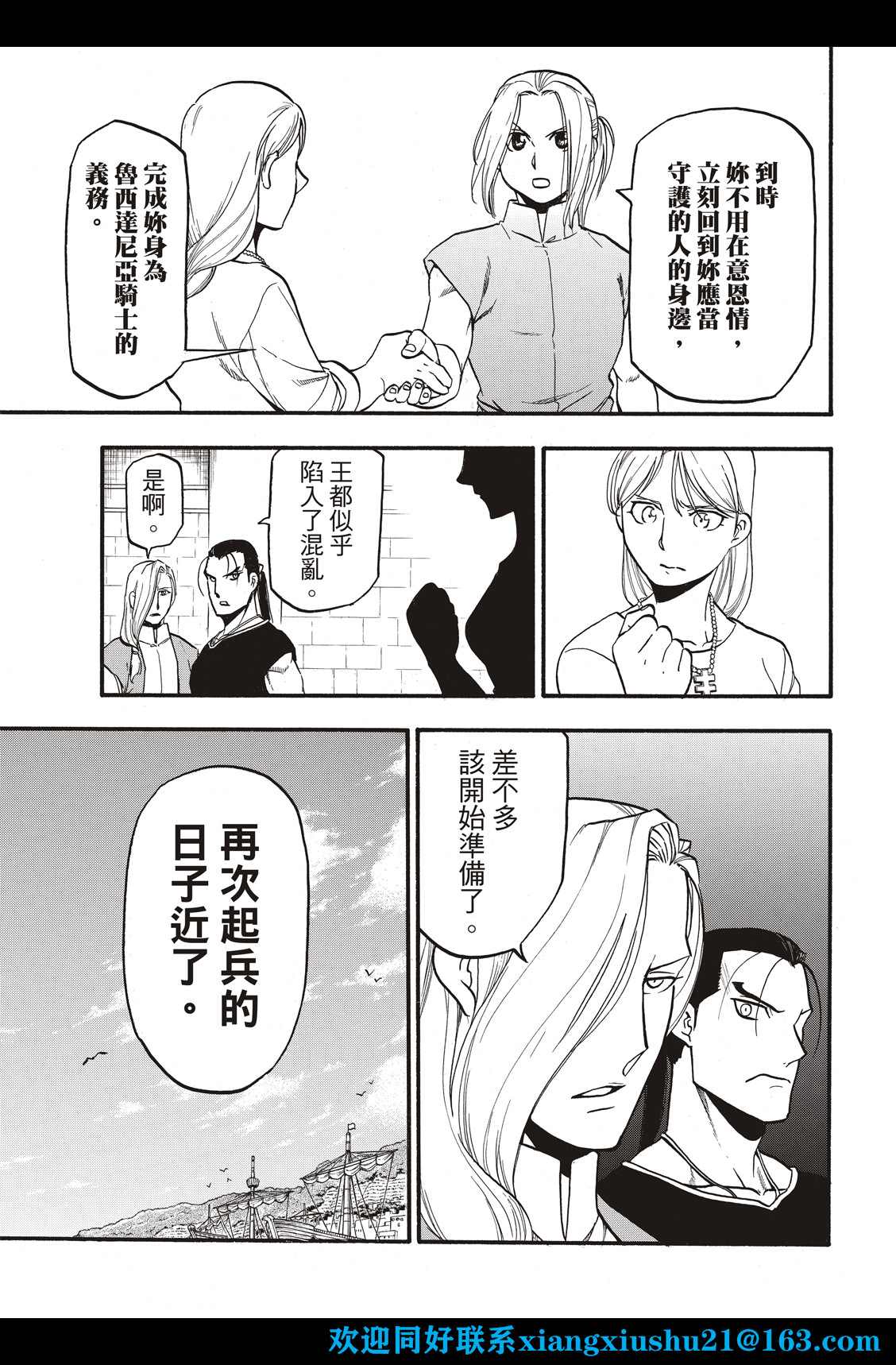 《亚尔斯兰战记》漫画最新章节第104话 兄妹重逢免费下拉式在线观看章节第【23】张图片