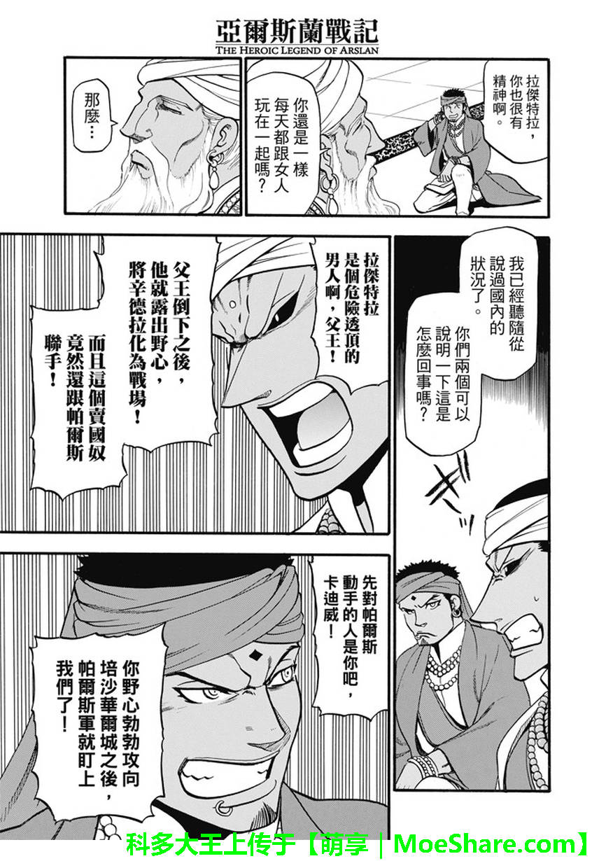 《亚尔斯兰战记》漫画最新章节第49话 卡里卡拉王的决断免费下拉式在线观看章节第【14】张图片