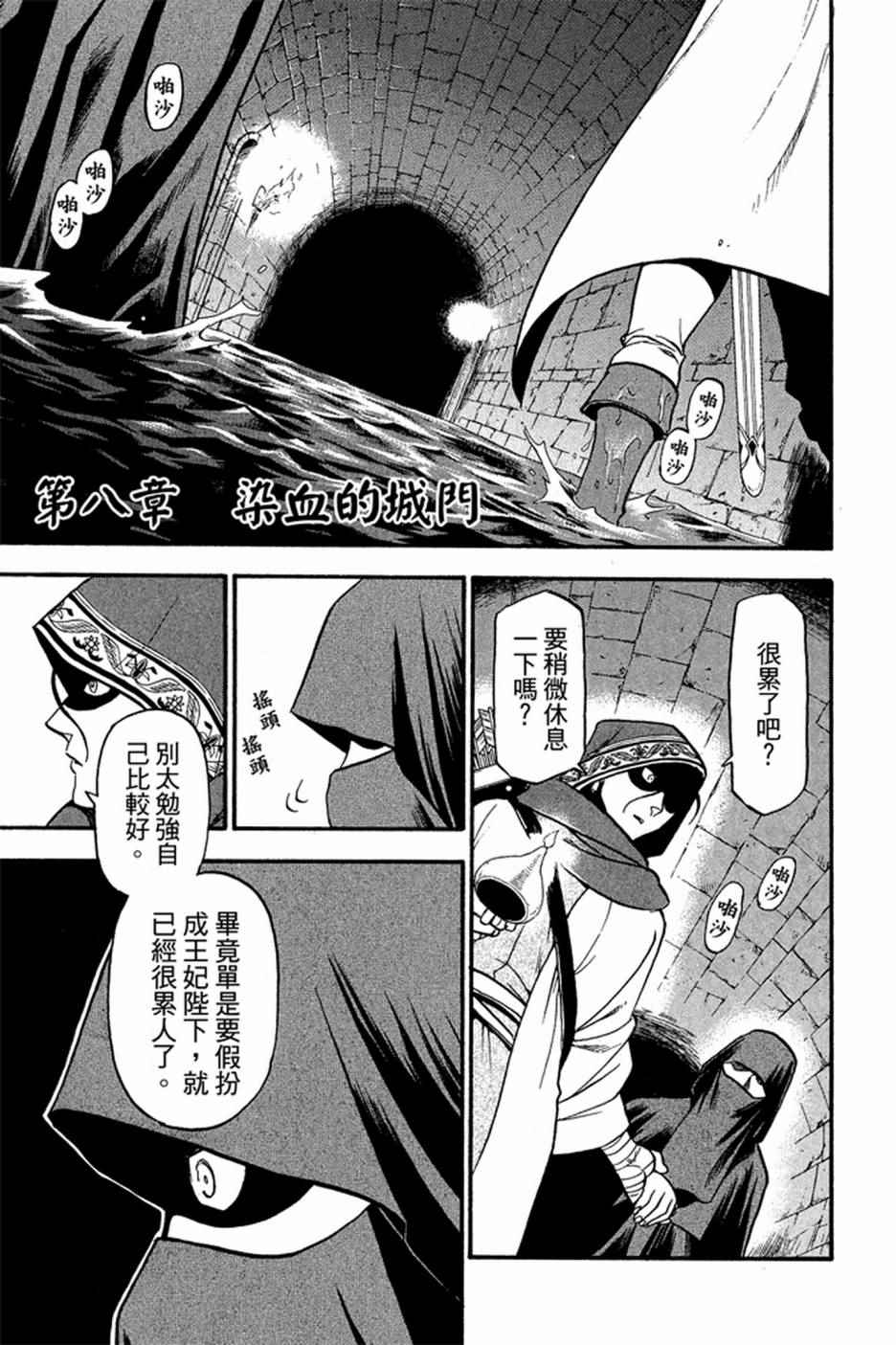 《亚尔斯兰战记》漫画最新章节第2卷免费下拉式在线观看章节第【107】张图片