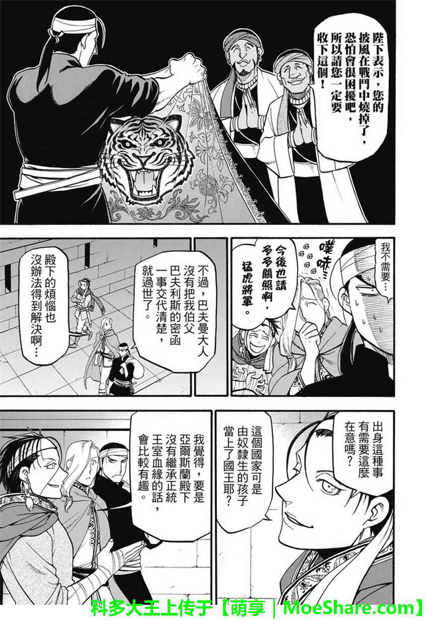 《亚尔斯兰战记》漫画最新章节第52话 日落国都免费下拉式在线观看章节第【23】张图片