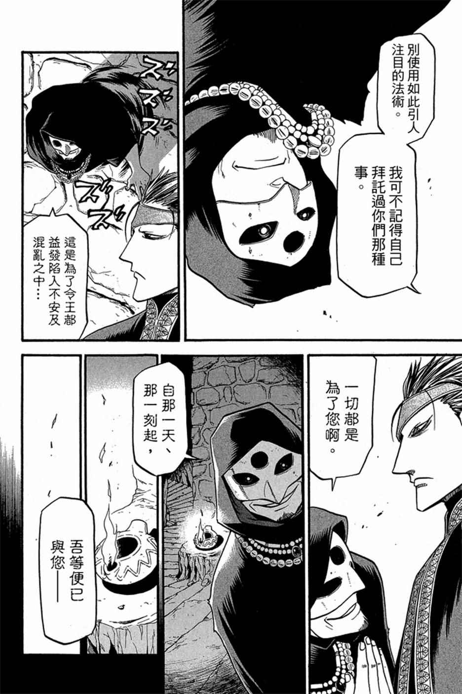 《亚尔斯兰战记》漫画最新章节第4卷免费下拉式在线观看章节第【118】张图片