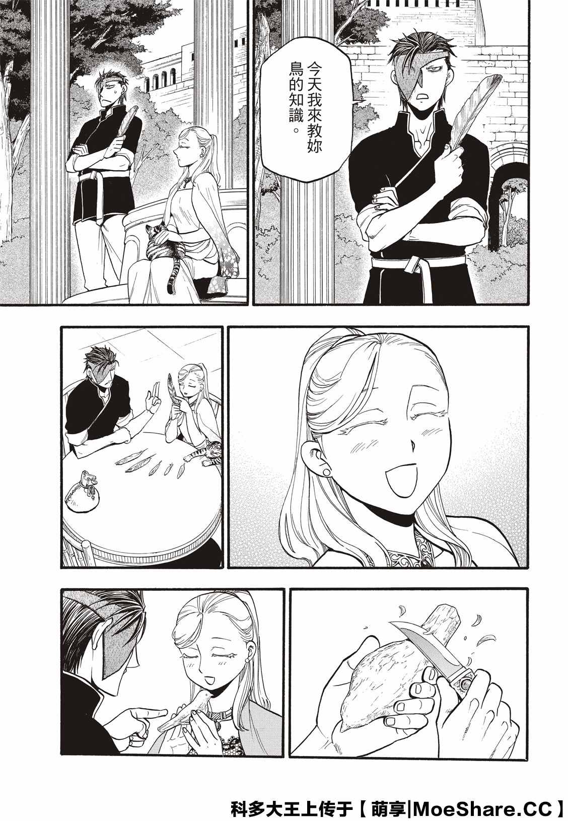 《亚尔斯兰战记》漫画最新章节第89话 追忆之情免费下拉式在线观看章节第【19】张图片