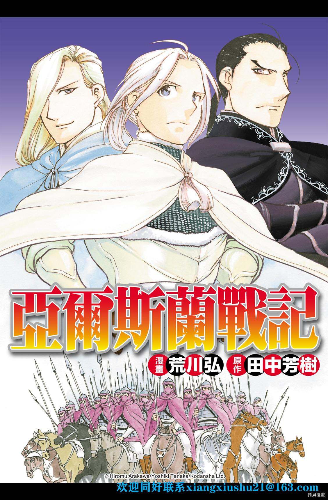 《亚尔斯兰战记》漫画最新章节第101话 不共戴天之敌免费下拉式在线观看章节第【1】张图片