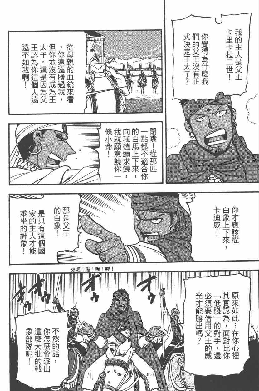 《亚尔斯兰战记》漫画最新章节第8卷免费下拉式在线观看章节第【20】张图片