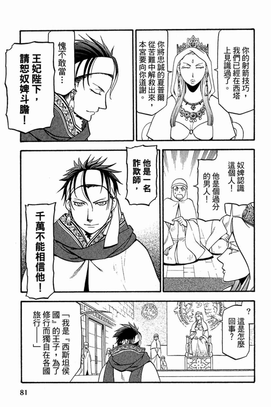 《亚尔斯兰战记》漫画最新章节第2卷免费下拉式在线观看章节第【83】张图片