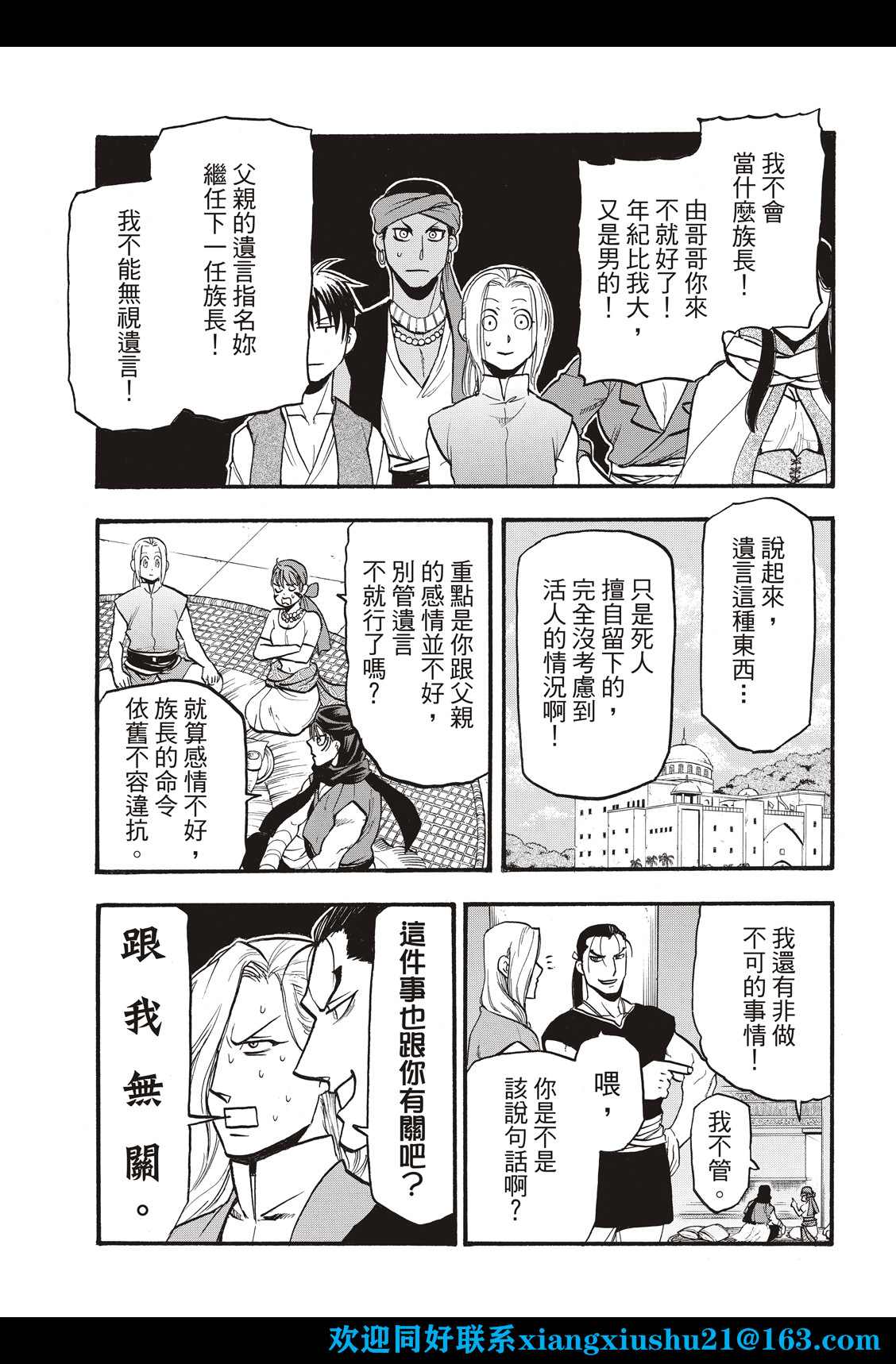 《亚尔斯兰战记》漫画最新章节第104话 兄妹重逢免费下拉式在线观看章节第【15】张图片