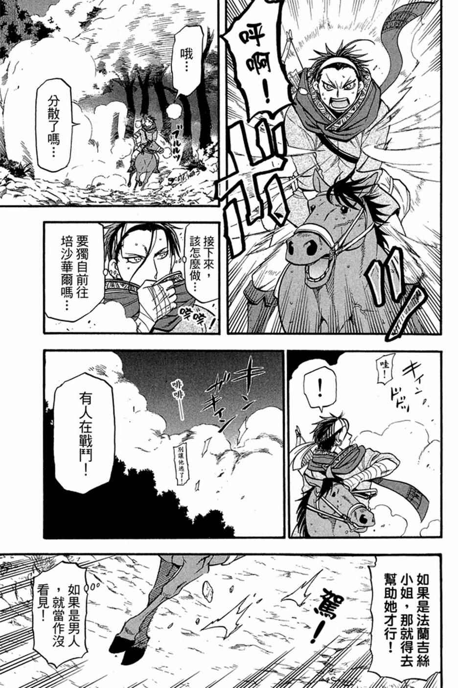 《亚尔斯兰战记》漫画最新章节第4卷免费下拉式在线观看章节第【137】张图片
