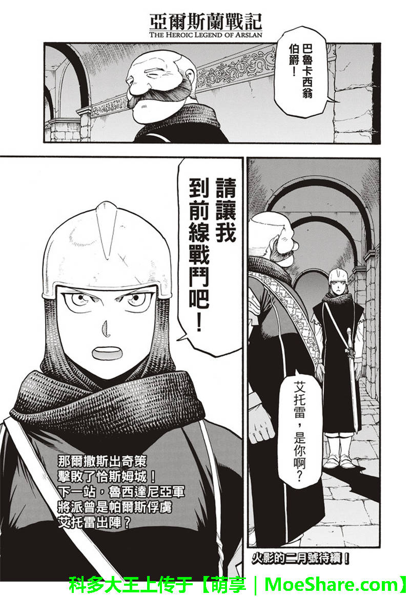 《亚尔斯兰战记》漫画最新章节第67话 帕尔斯式的礼节免费下拉式在线观看章节第【32】张图片