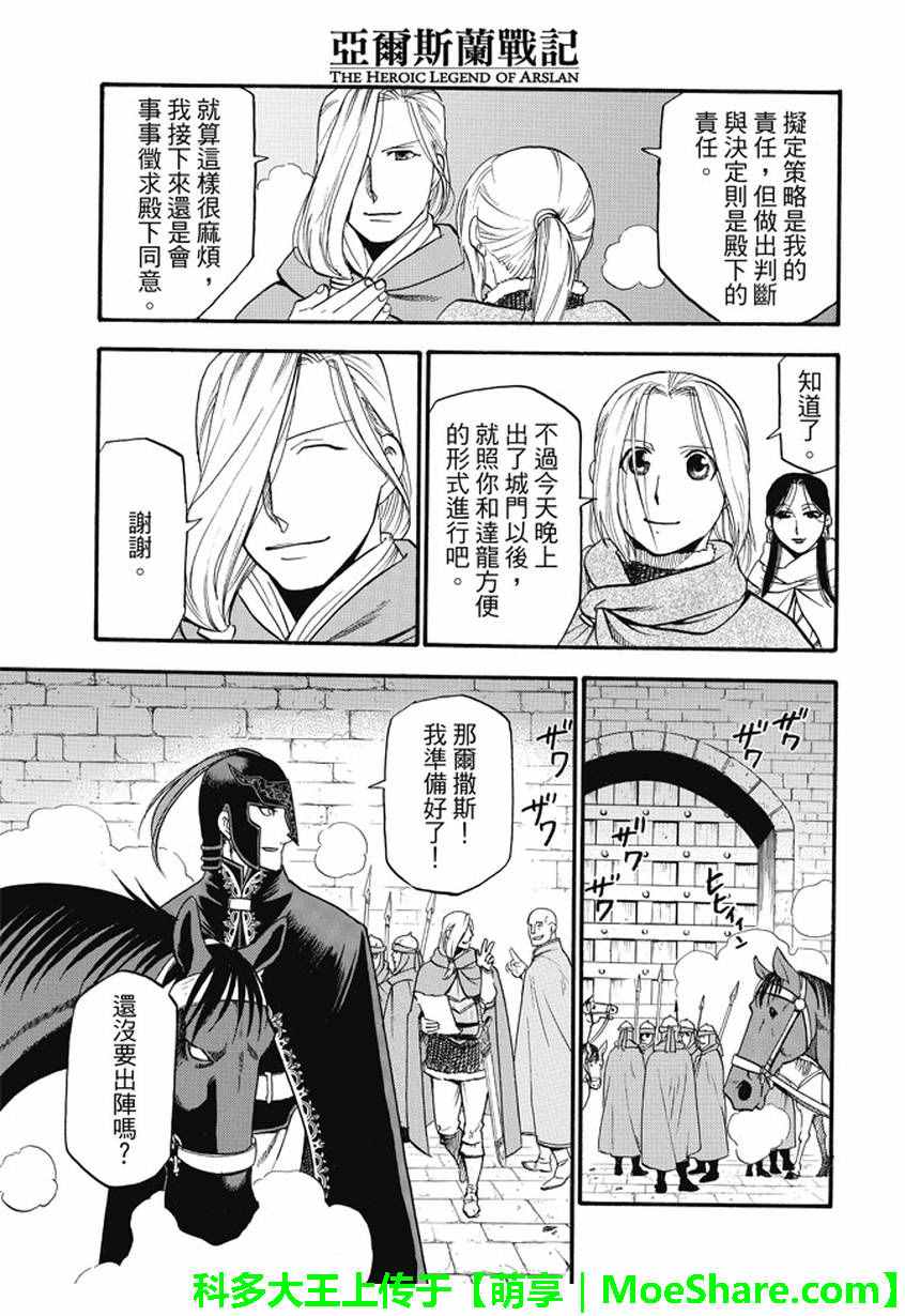 《亚尔斯兰战记》漫画最新章节第40话 三条道理免费下拉式在线观看章节第【17】张图片