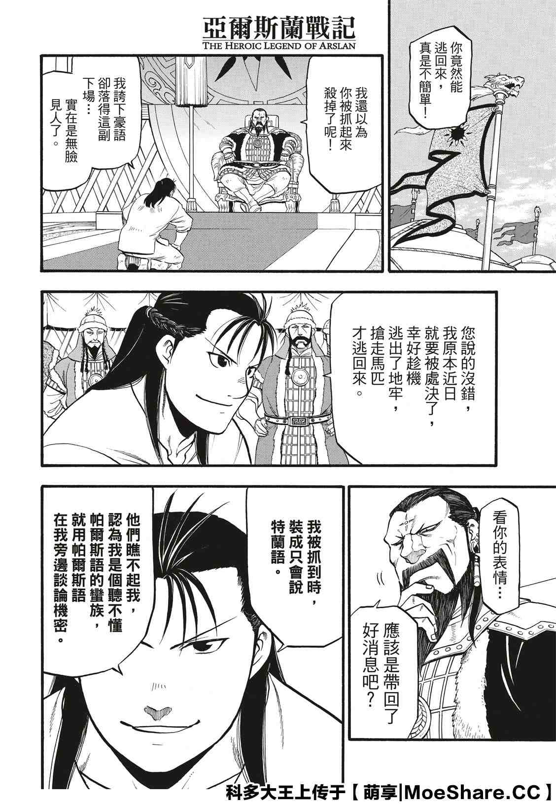 《亚尔斯兰战记》漫画最新章节第86话 新月的惨剧免费下拉式在线观看章节第【4】张图片