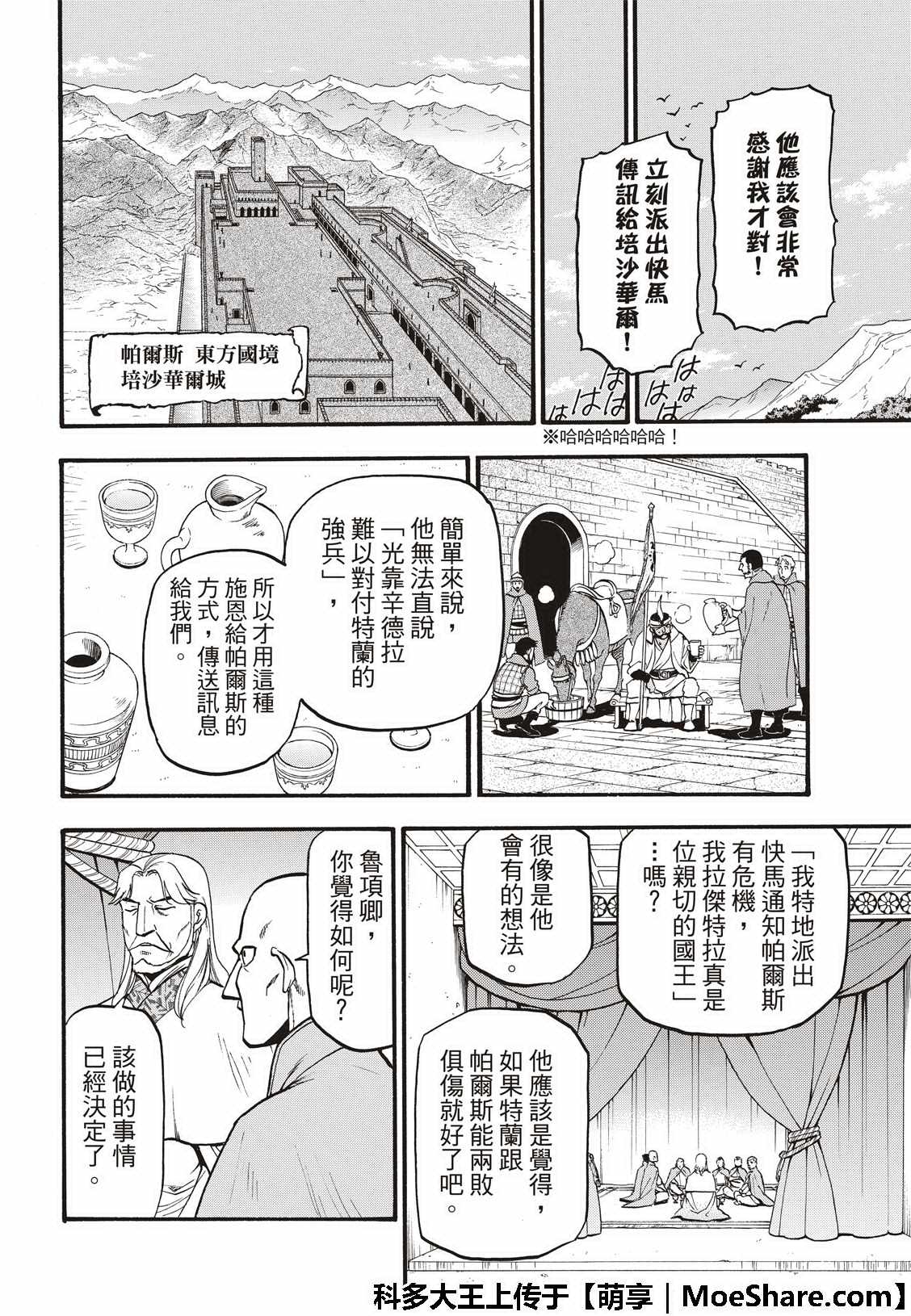 《亚尔斯兰战记》漫画最新章节第73话 生命的赞歌免费下拉式在线观看章节第【26】张图片