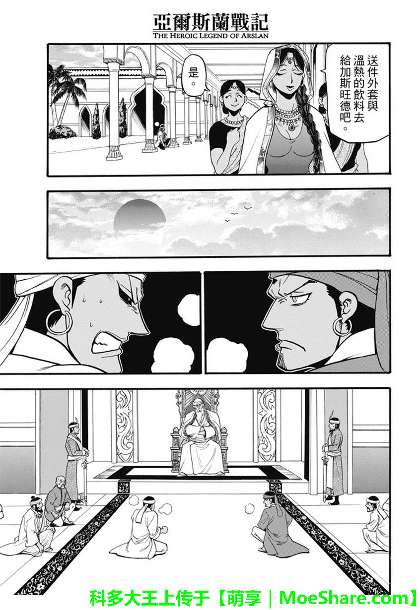 《亚尔斯兰战记》漫画最新章节第49话 卡里卡拉王的决断免费下拉式在线观看章节第【18】张图片