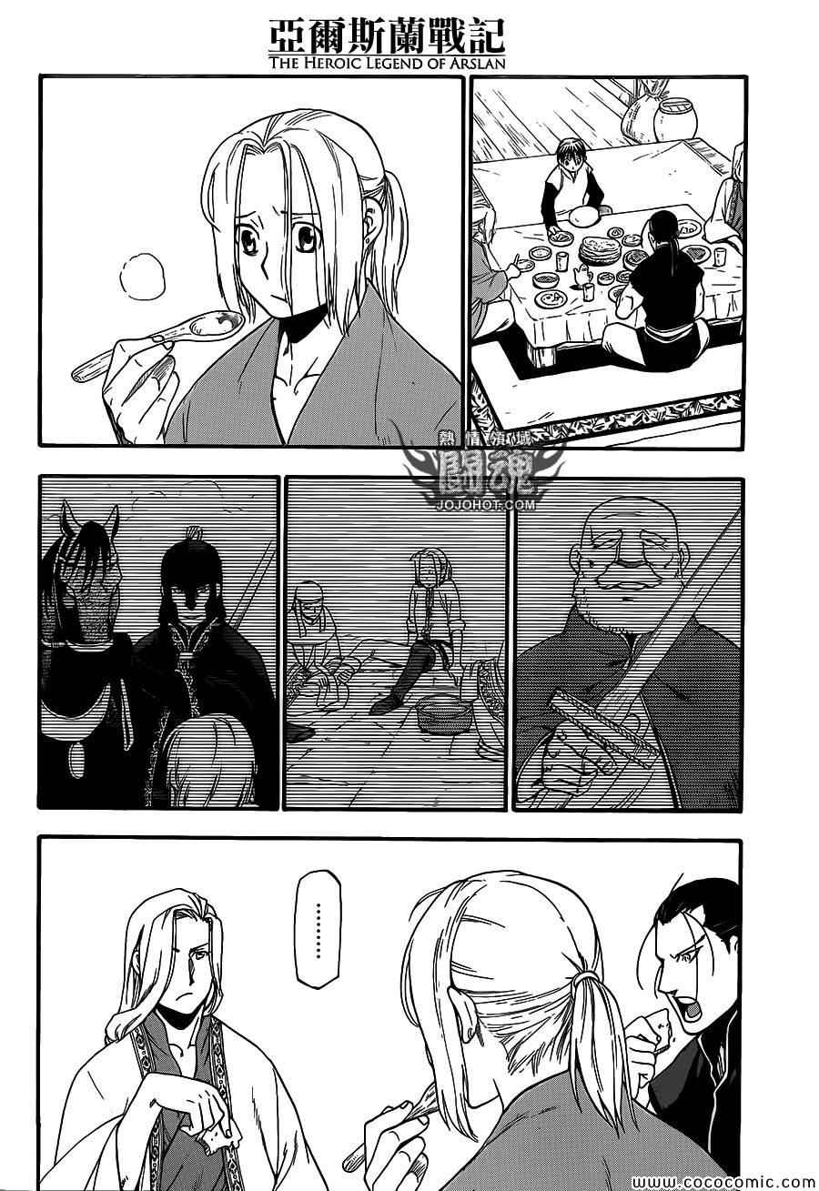 《亚尔斯兰战记》漫画最新章节第5话 君主的胸襟免费下拉式在线观看章节第【32】张图片