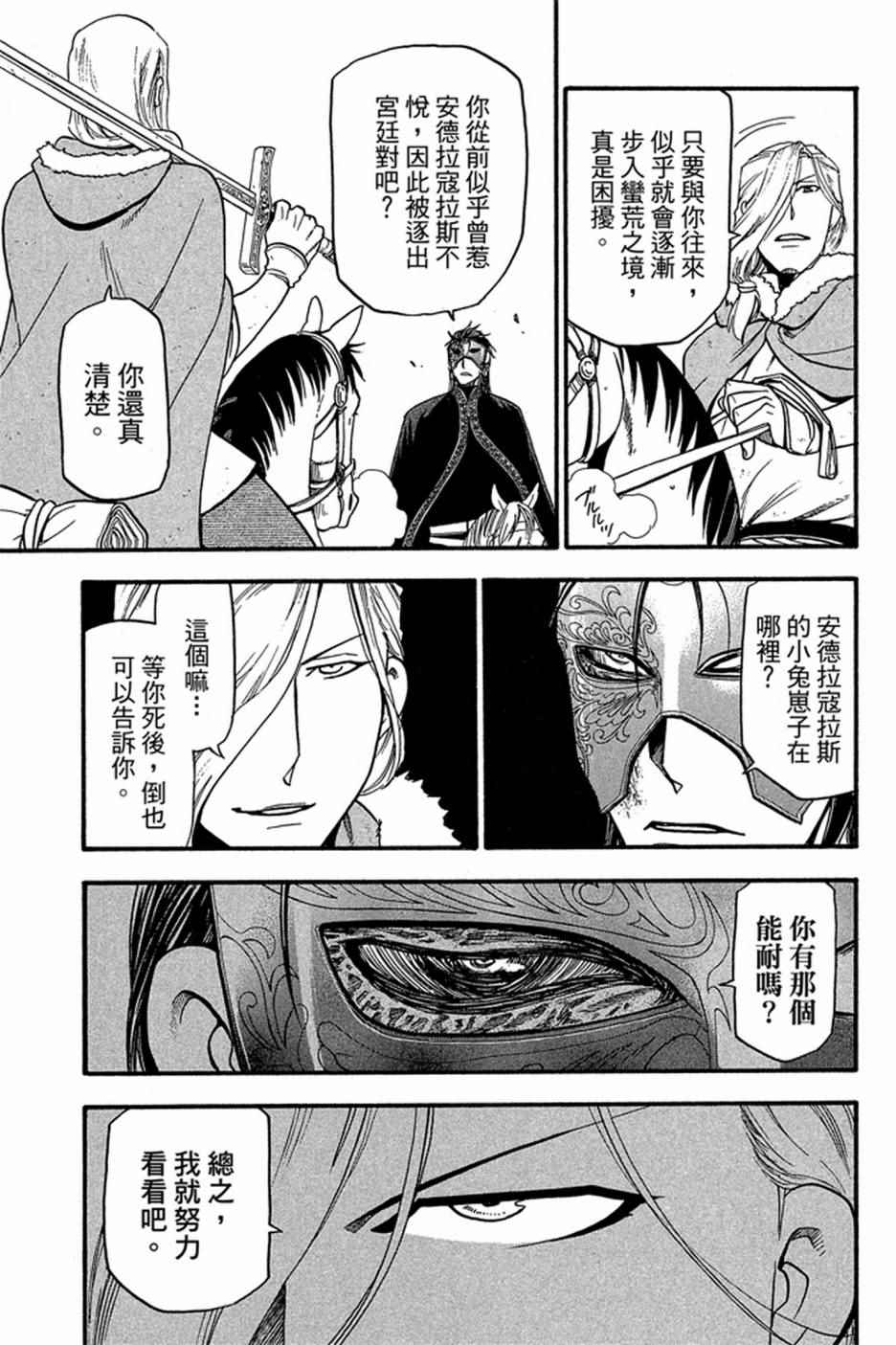 《亚尔斯兰战记》漫画最新章节第5卷免费下拉式在线观看章节第【43】张图片