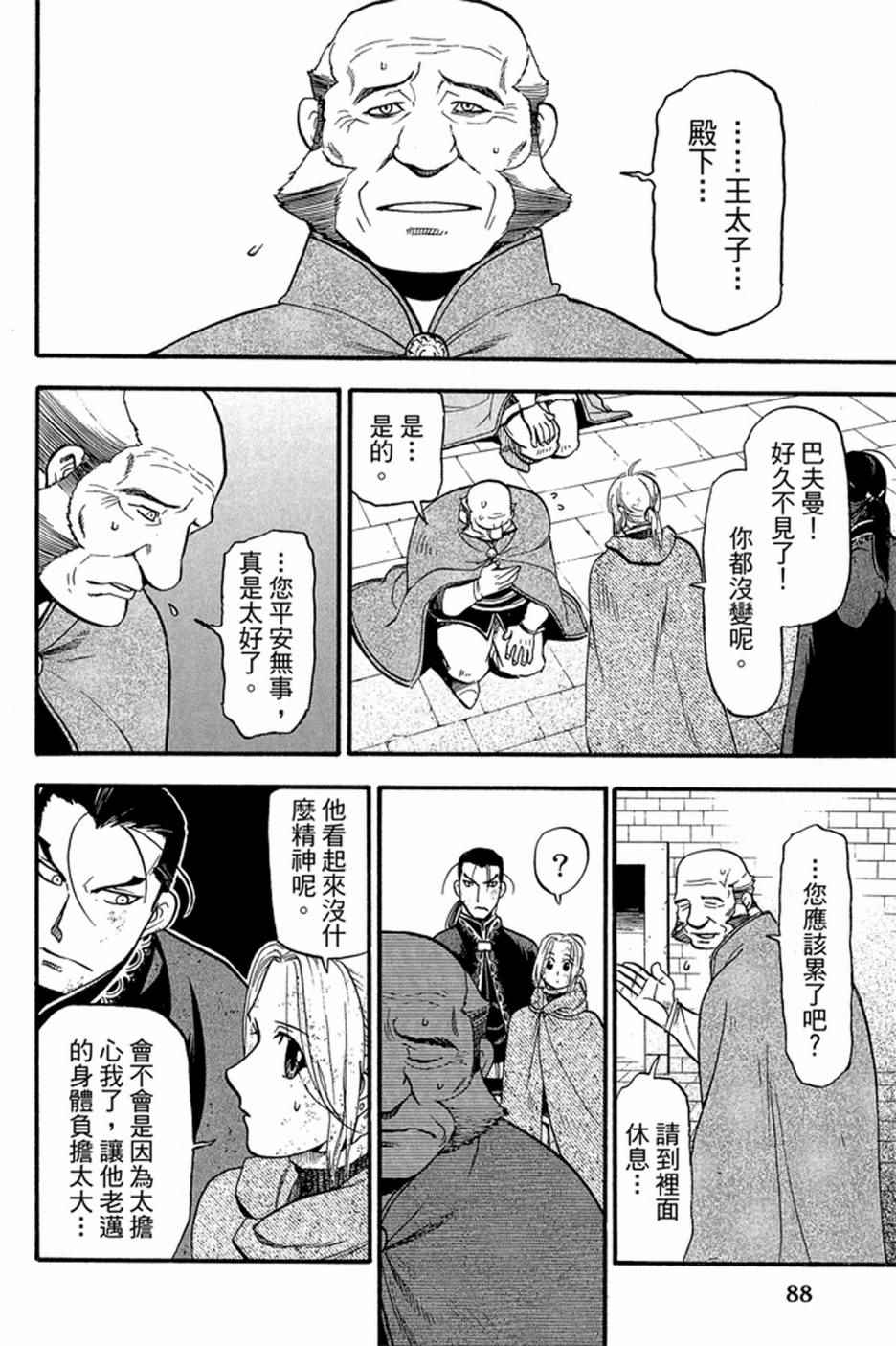 《亚尔斯兰战记》漫画最新章节第6卷免费下拉式在线观看章节第【90】张图片