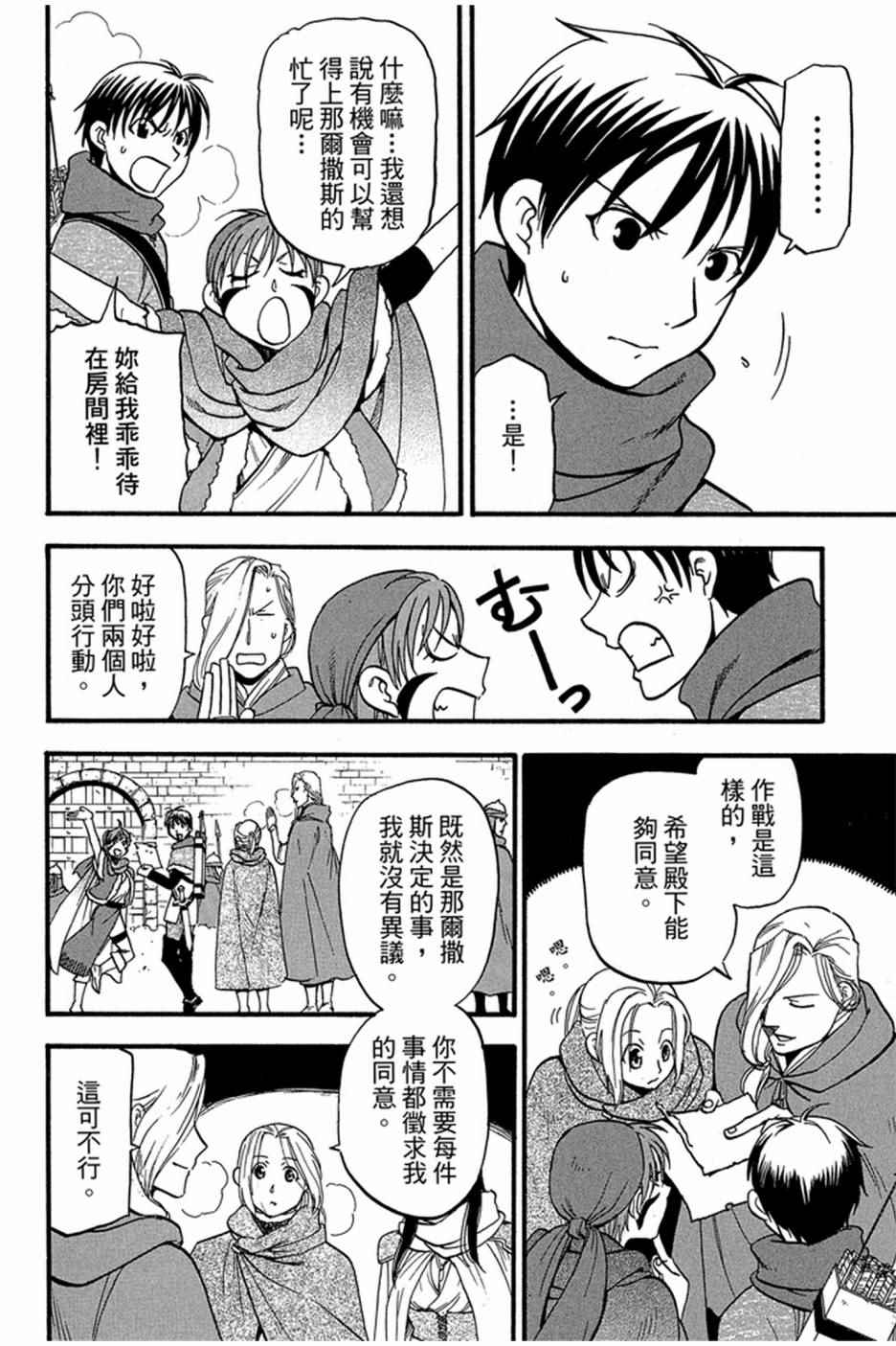 《亚尔斯兰战记》漫画最新章节第6卷免费下拉式在线观看章节第【172】张图片