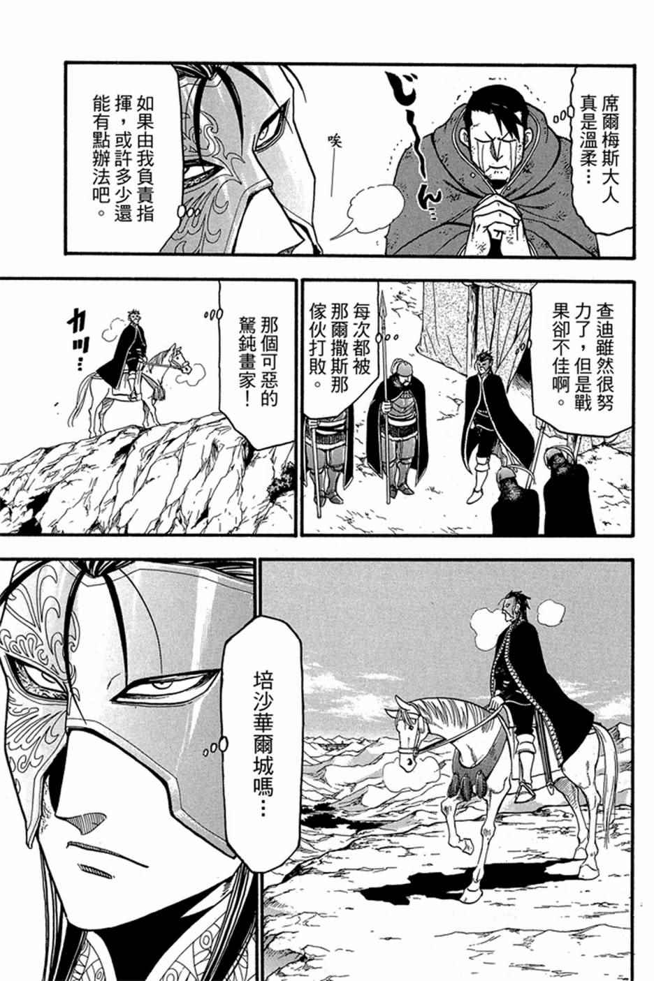 《亚尔斯兰战记》漫画最新章节第6卷免费下拉式在线观看章节第【93】张图片