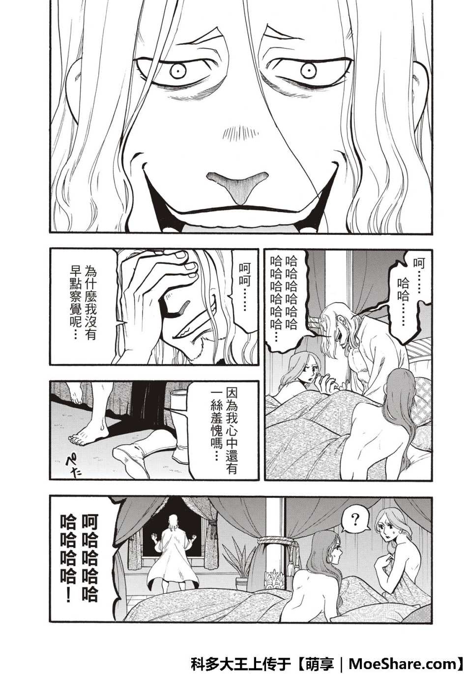《亚尔斯兰战记》漫画最新章节第71话 吉斯卡尔的野心免费下拉式在线观看章节第【21】张图片