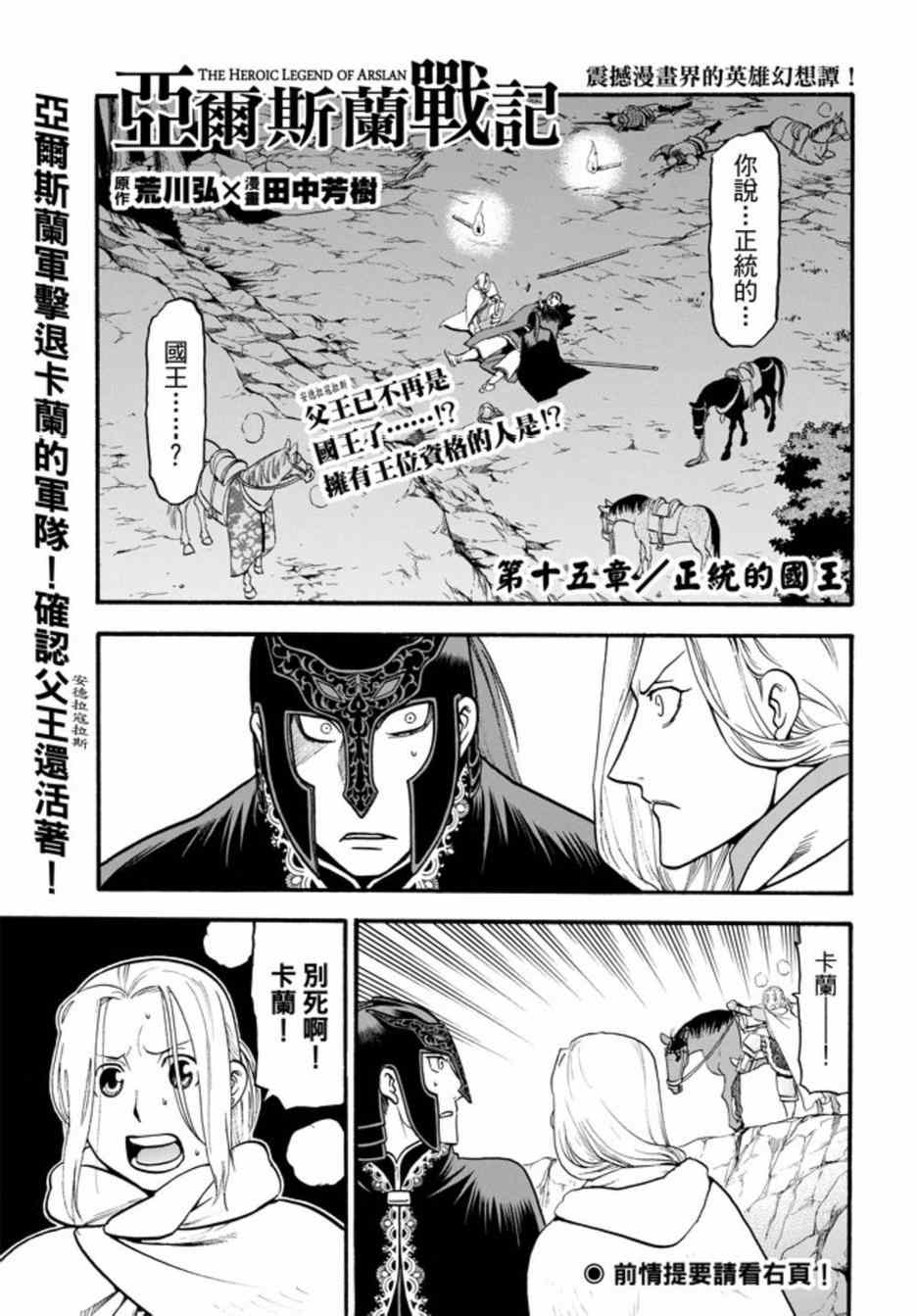 《亚尔斯兰战记》漫画最新章节第15话 正统的国王免费下拉式在线观看章节第【2】张图片