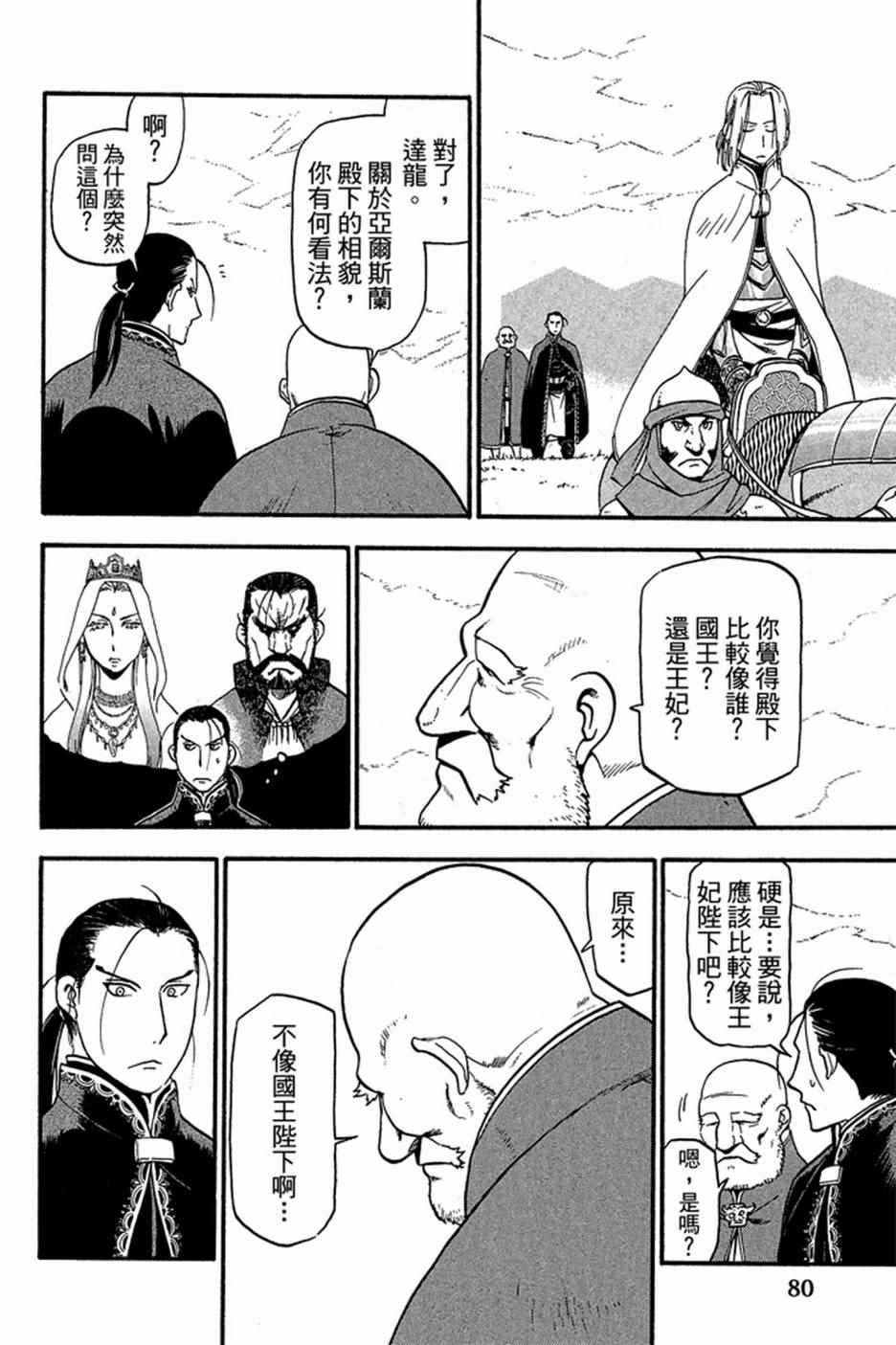 《亚尔斯兰战记》漫画最新章节第1卷免费下拉式在线观看章节第【82】张图片