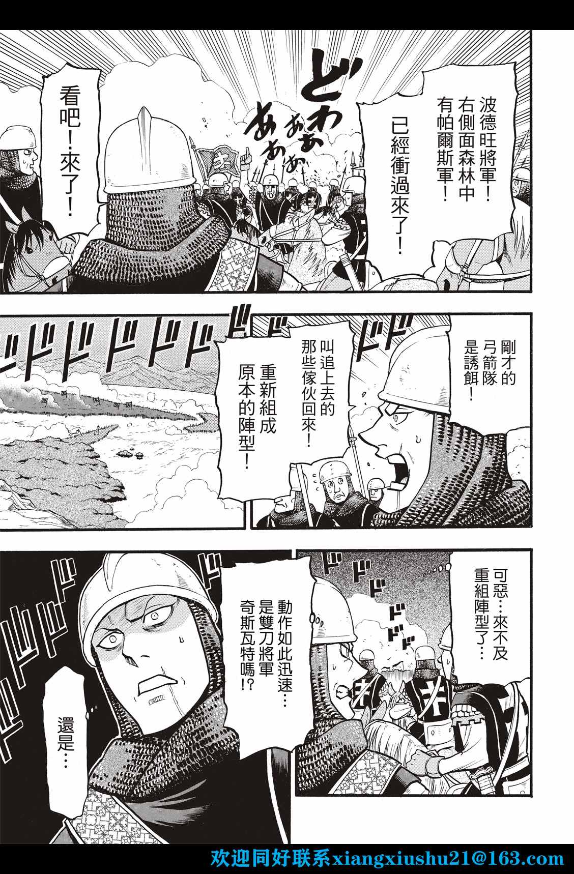 《亚尔斯兰战记》漫画最新章节第107话 国王出阵免费下拉式在线观看章节第【21】张图片