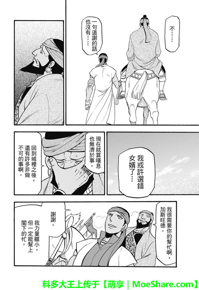 《亚尔斯兰战记》漫画最新章节第49话 卡里卡拉王的决断免费下拉式在线观看章节第【11】张图片