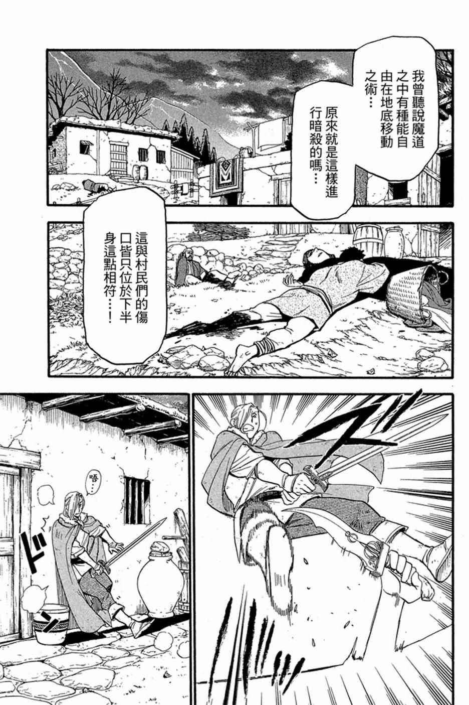 《亚尔斯兰战记》漫画最新章节第5卷免费下拉式在线观看章节第【67】张图片