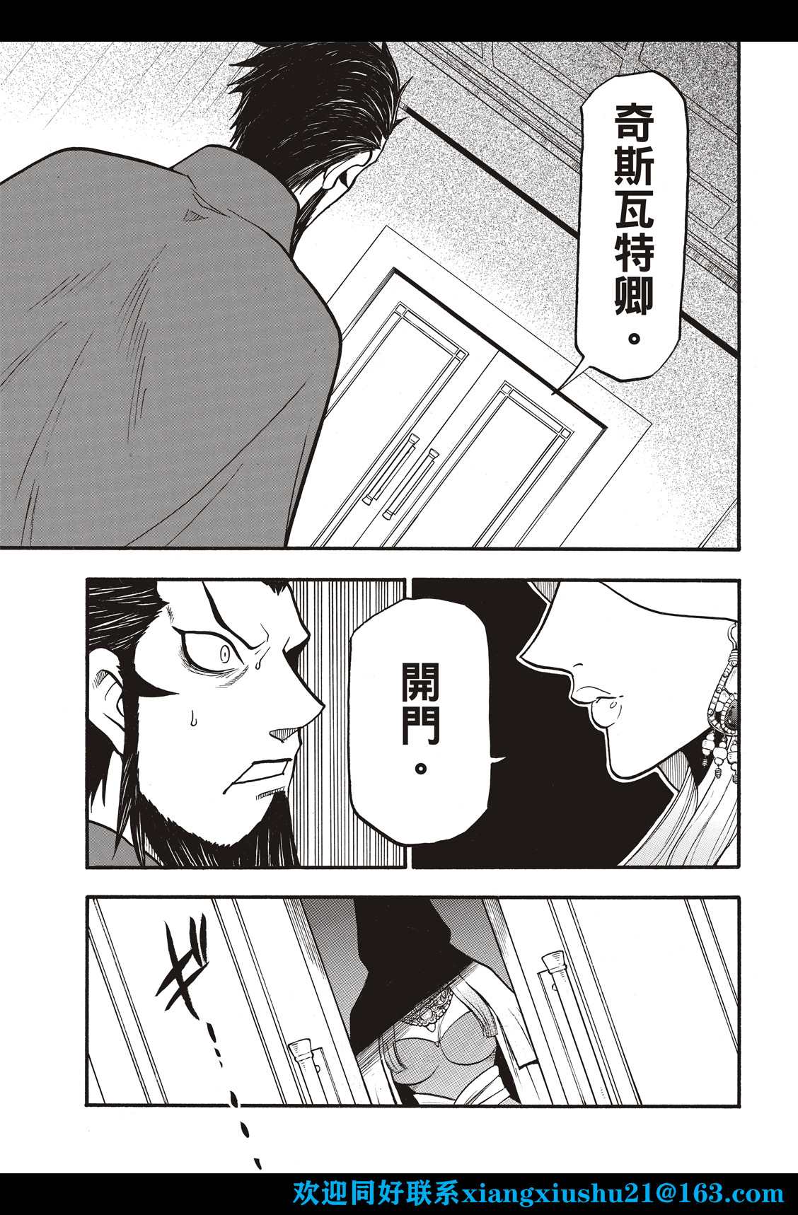 《亚尔斯兰战记》漫画最新章节第106话 王家的咒缚免费下拉式在线观看章节第【9】张图片