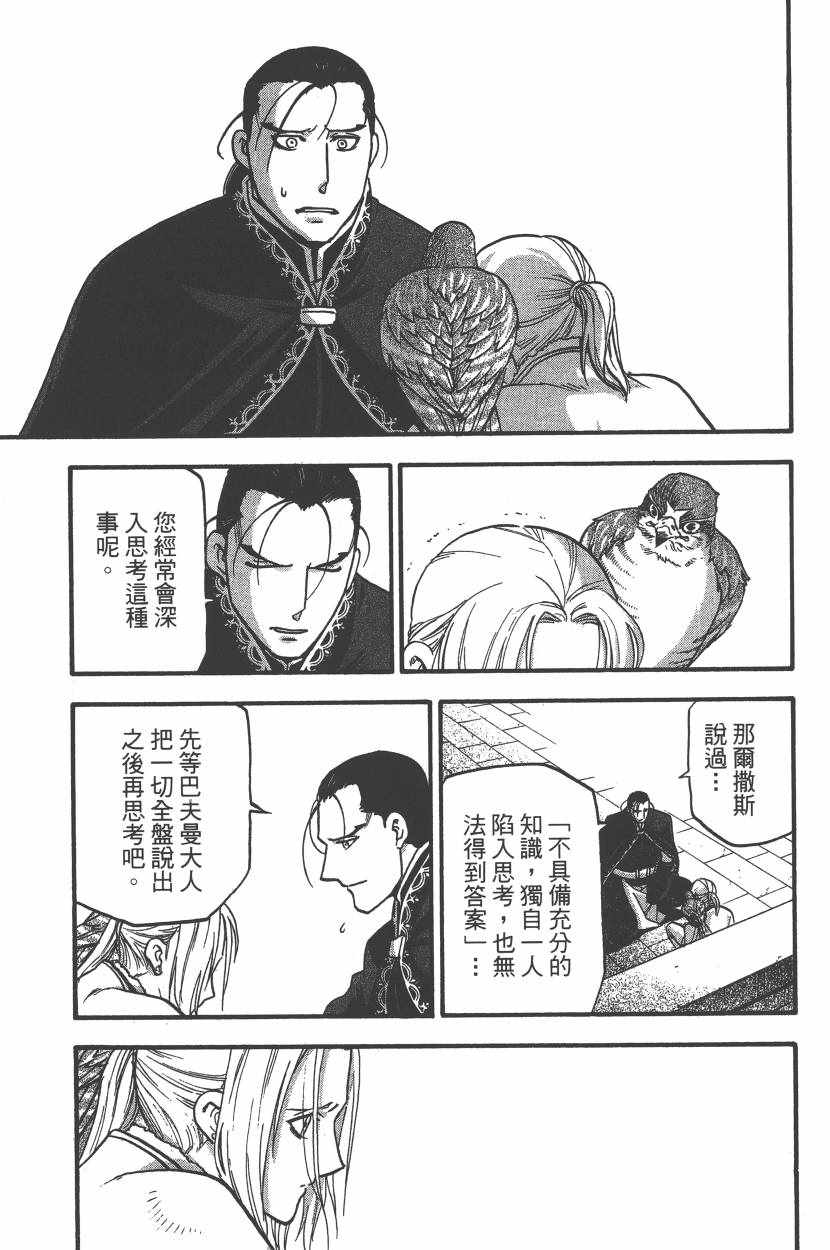 《亚尔斯兰战记》漫画最新章节第7卷免费下拉式在线观看章节第【190】张图片