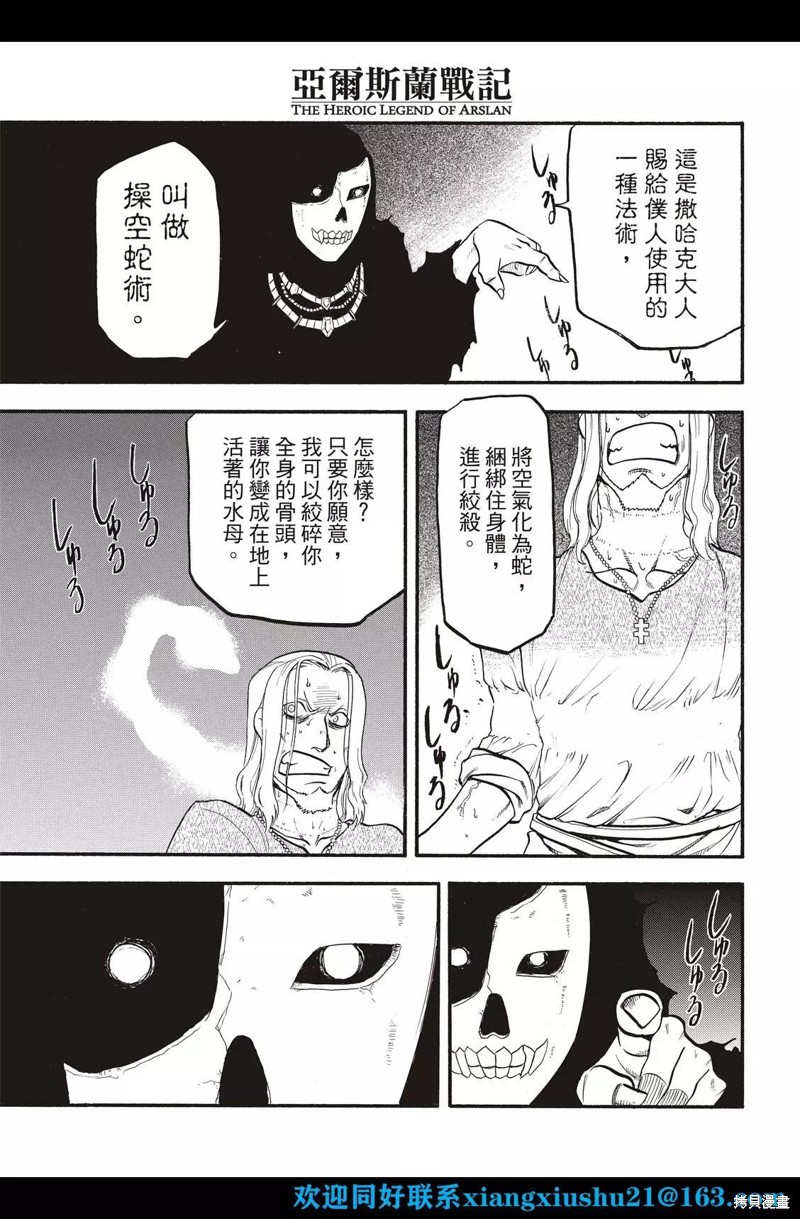 《亚尔斯兰战记》漫画最新章节第108话免费下拉式在线观看章节第【27】张图片