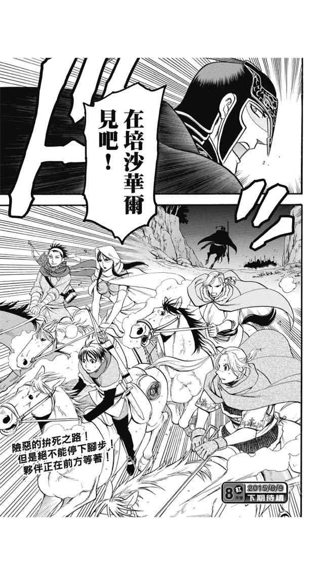 《亚尔斯兰战记》漫画最新章节第25话免费下拉式在线观看章节第【21】张图片