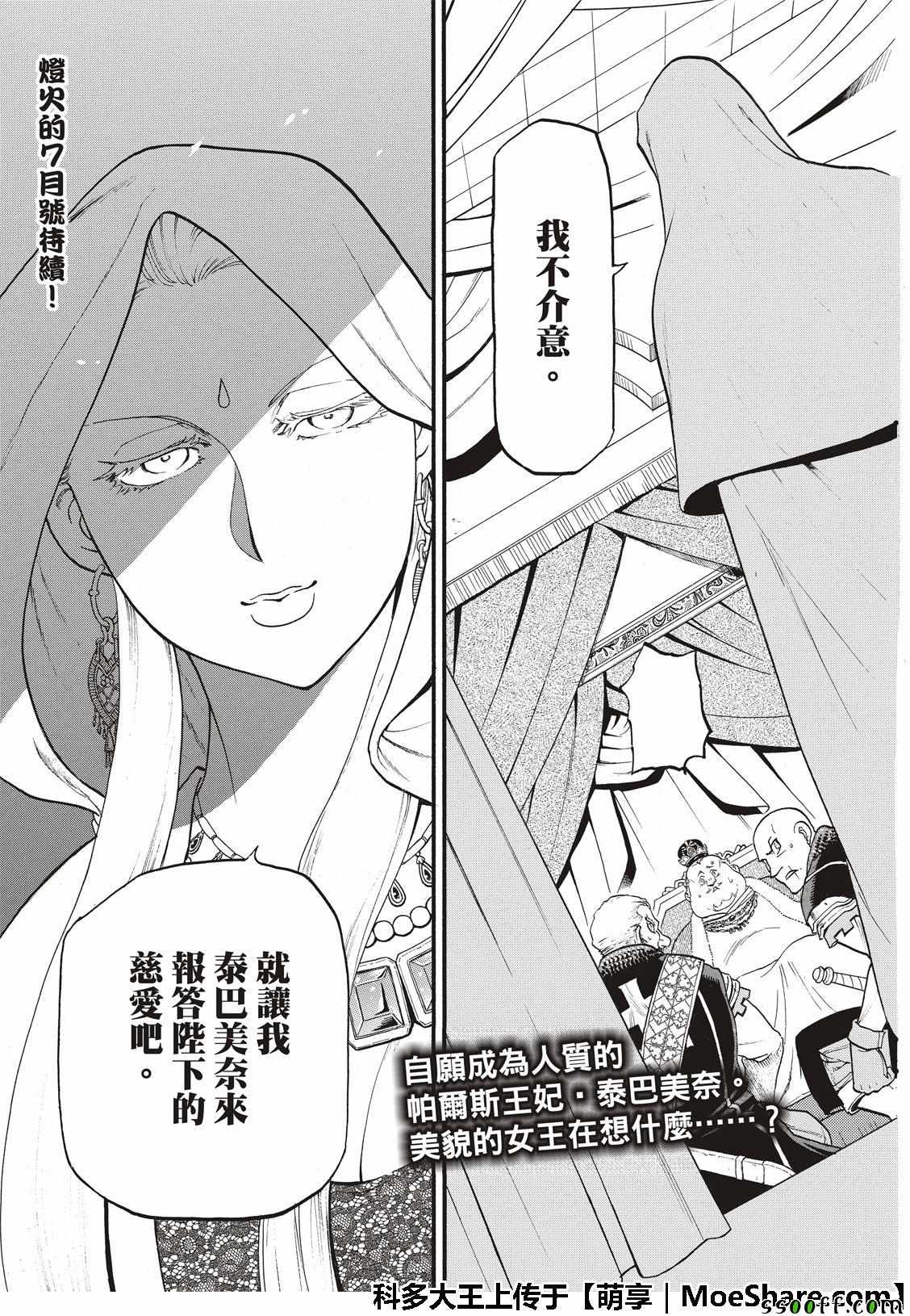 《亚尔斯兰战记》漫画最新章节第72话 国王归来免费下拉式在线观看章节第【31】张图片